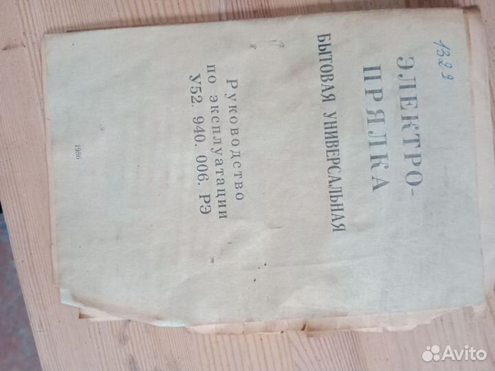 Электропрялка