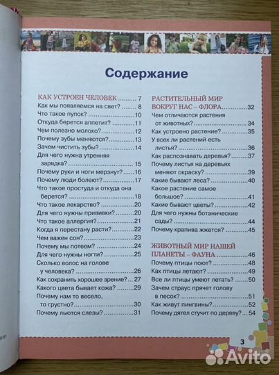 Первая энциклопедия для девочек. Ермакович. 6+