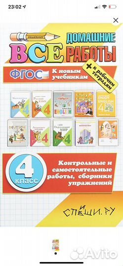 Ответник 3 и 4 классы. Все домашние работы
