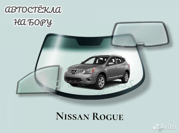 Лобовое стекло на Nissan Rogue