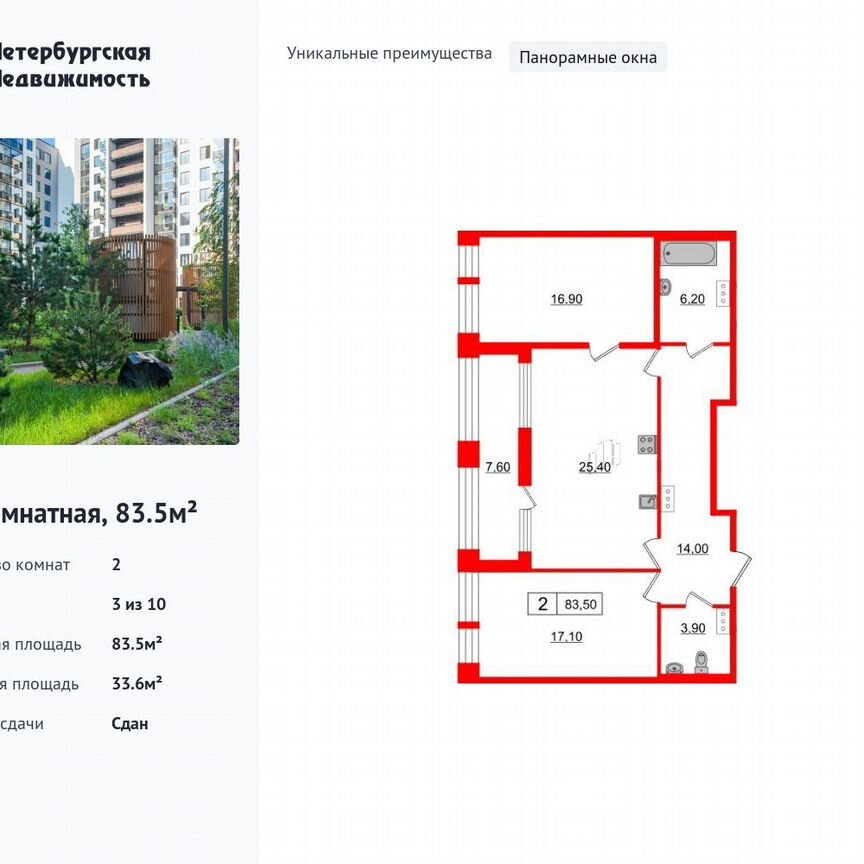 2-к. квартира, 83,5 м², 3/10 эт.