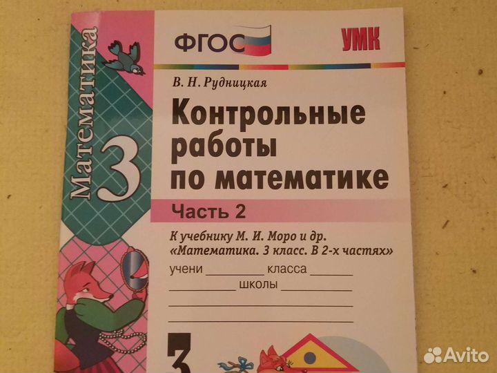 Контрольные работы по математике 3 класс