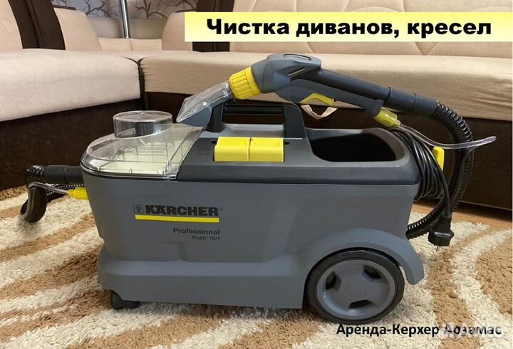 Аренда моющего пылесоса Karcher