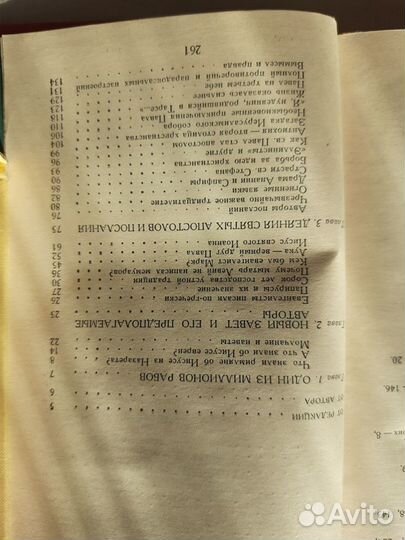 Книга З.Косидовский, сказания евангелистов,1979