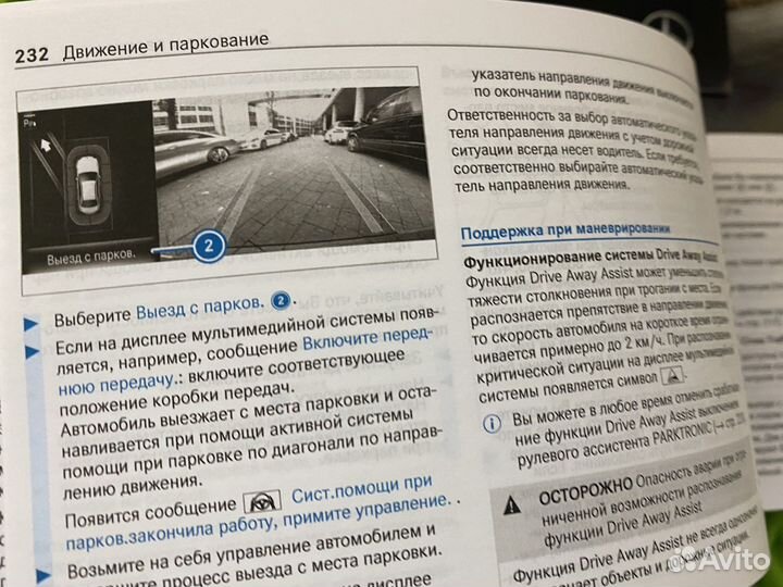 Инструкция по экспл. W213 Рестайлинг Mercedes-Benz