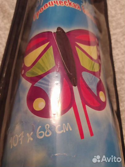 Воздушный змей