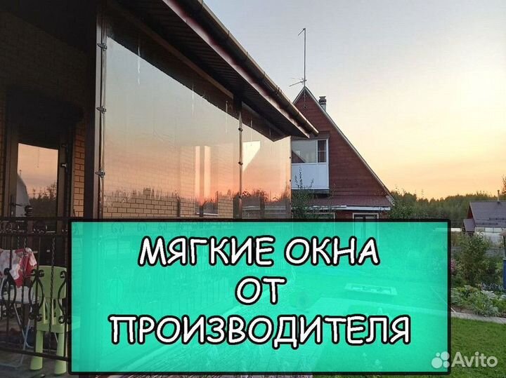 Мягкие окна для террас и беседок