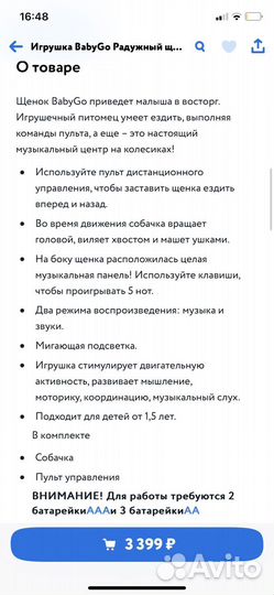 Развивающие игрушки (Собака)