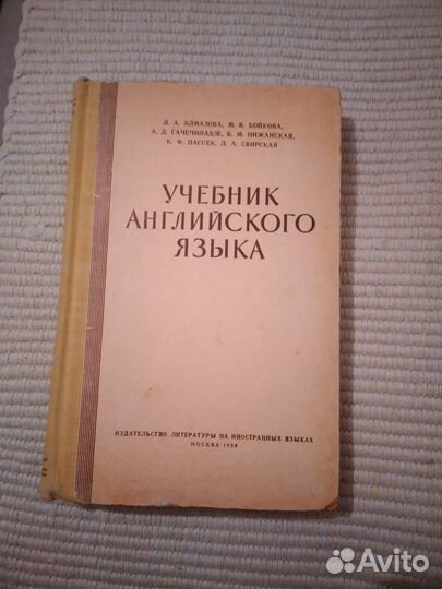 Учебник английского языка