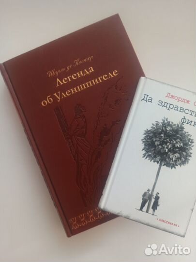 Шарль де Костер - Легенда об Уленшпигеле