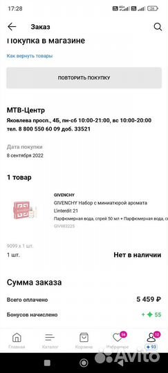Парфюм Givenchy linterdit