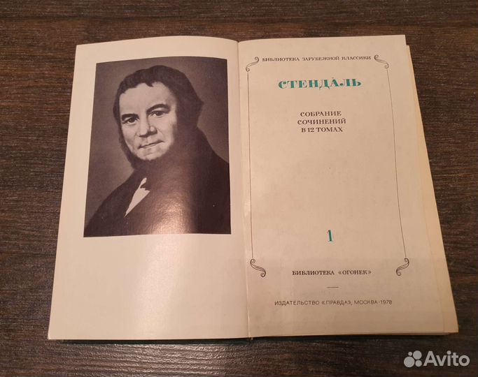 Стендаль собрание сочинений в 12 томах