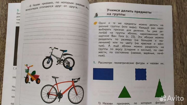 Развиваем мышление. 1 класс