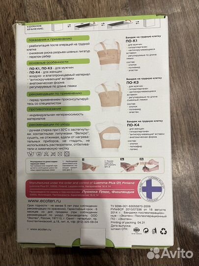 Бандаж послеоперационный для грудной клетки