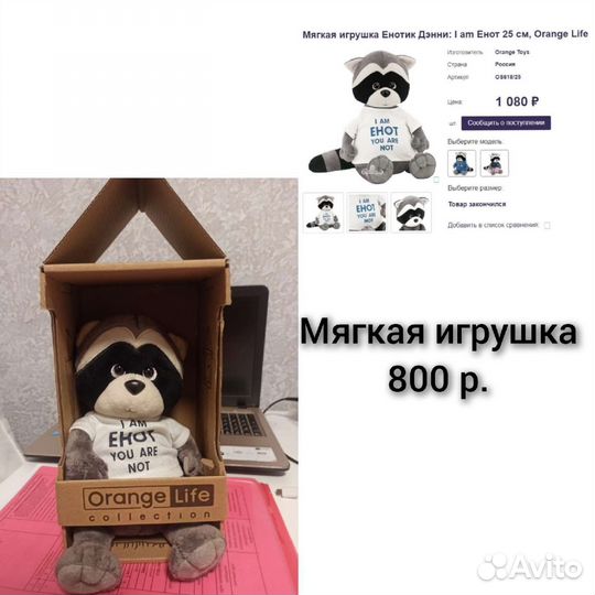 Мягкая игрушка енот