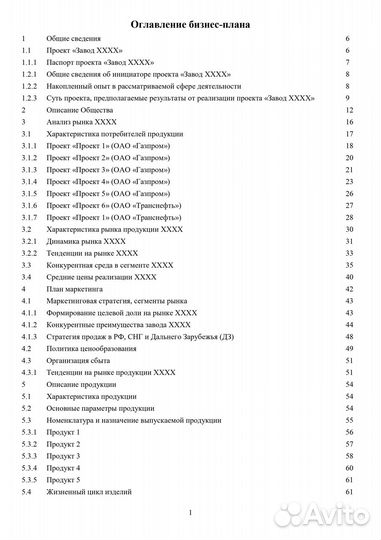 Бизнес-план, финмодель, инвестиции, анализ