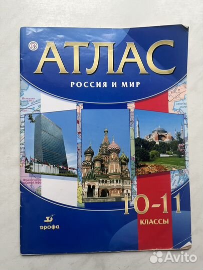 Атлас 10-11 классы по географии