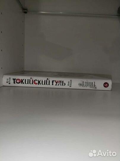 Токийский гуль 