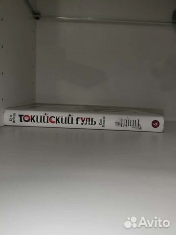 Токийский гуль 