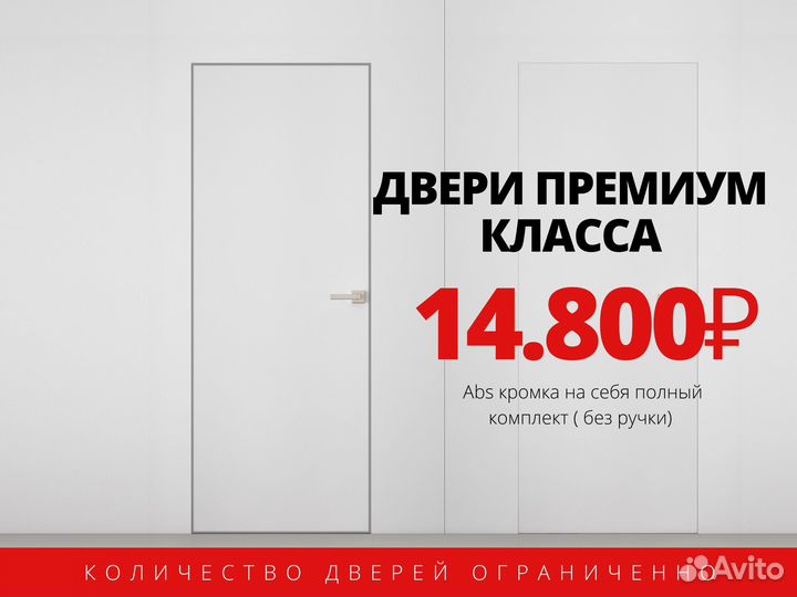 Двери скрытого монтажа под покраску