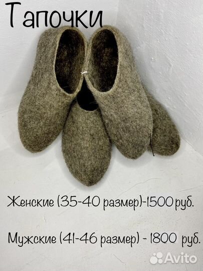 Тапочки валяные
