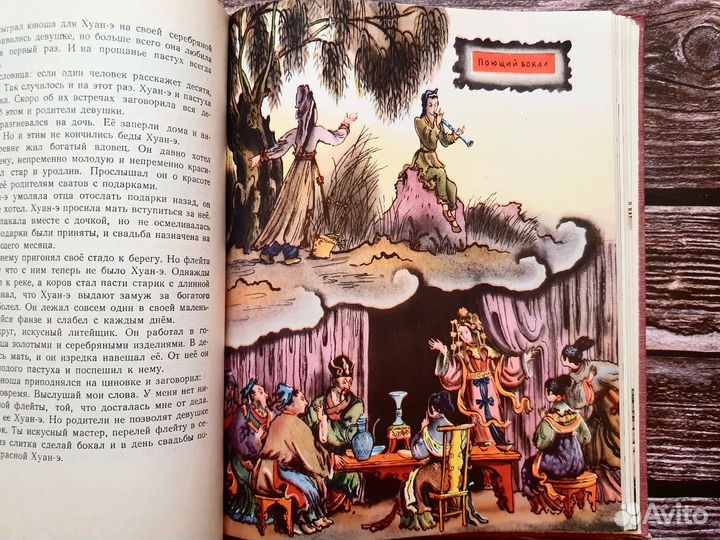 Сказки старого Сюня 1957 г. Китайские сказки