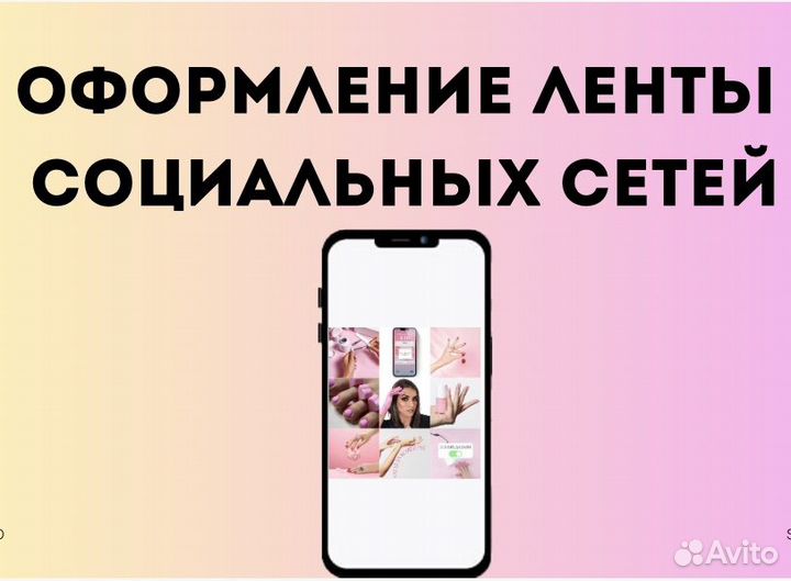 Оформление ленты социальных сетей
