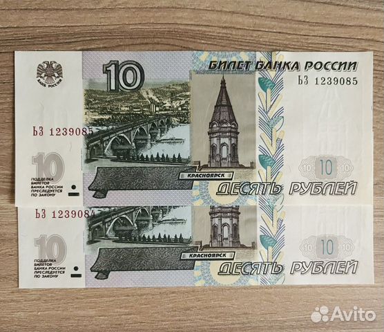 10 рублей бумажные 1997