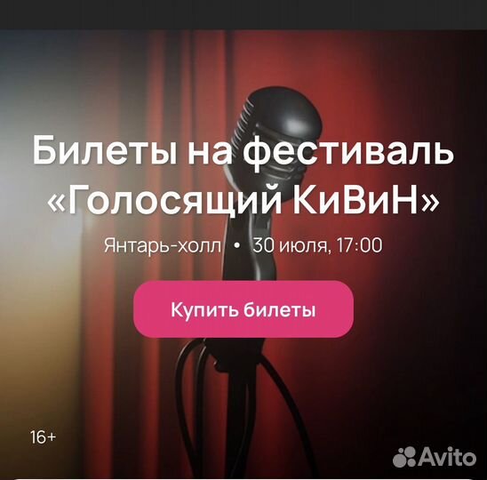 Билеты на квн