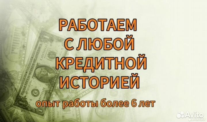 Помогу быстро получить кредит