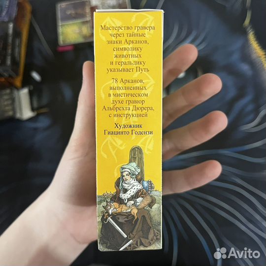 Карты таро Дюрэра