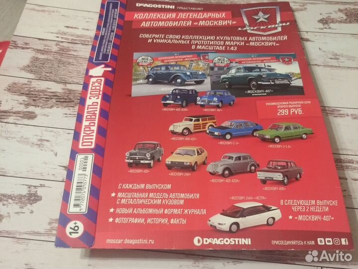 Автолегенды СССР №1 Москвич-400-420А