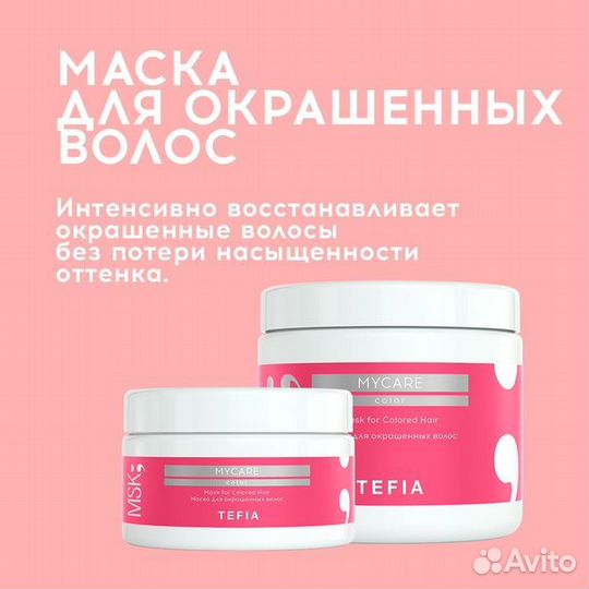 Маска для окрашенных волос 250мл. Tefia color