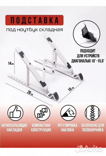 Подставка для ноутбука планшета MacBook складная