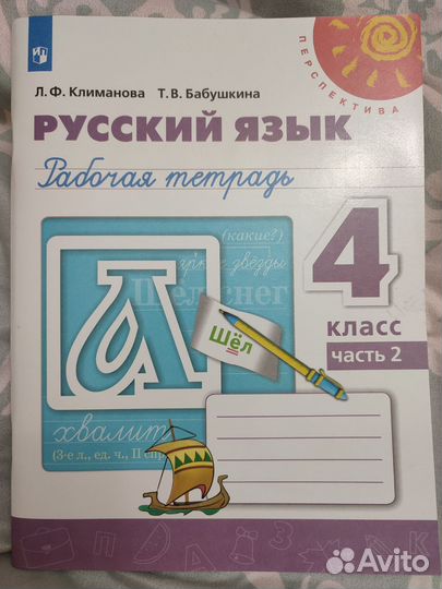 Рабочая тетрадь 4 класс. Русский язык