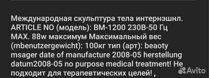 Електрический вибромассажер Body sculpture since 1