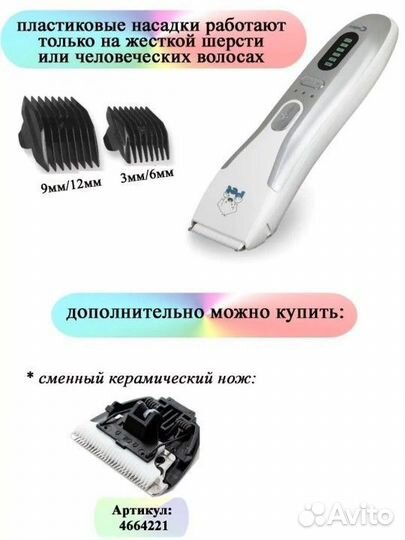 Машинка для стрижки животных