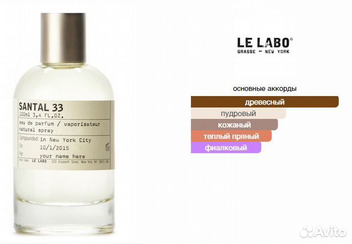 Le Labo Santal 33 - 100 ml