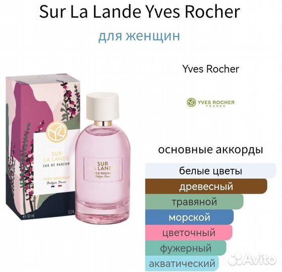 Ив Роше Sur la Lande