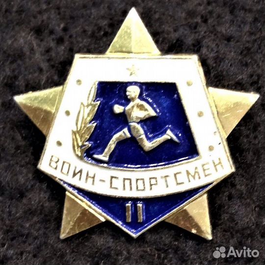 Значок воин-спортсмен