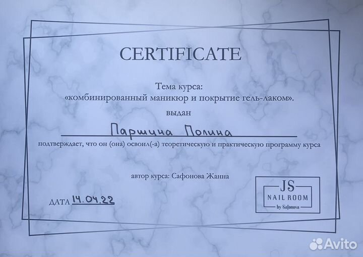 Мастер маникюра на дому