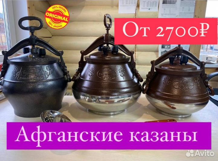 Афганский казан - Скороварка