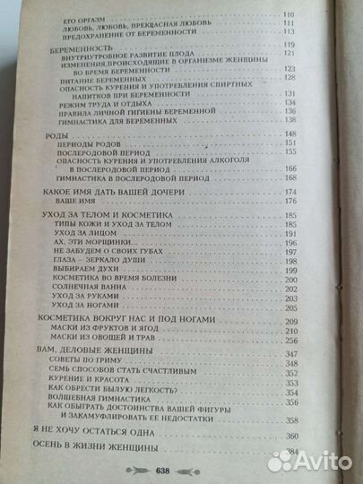 Энциклопедия для девушек и женщин