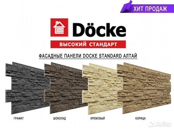 Фасадные панели Docke Алтай