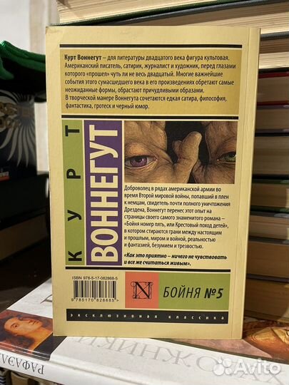 Курт воннегут. бойня N5
