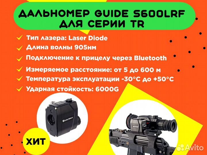 Дальномер guide Дальномер guide