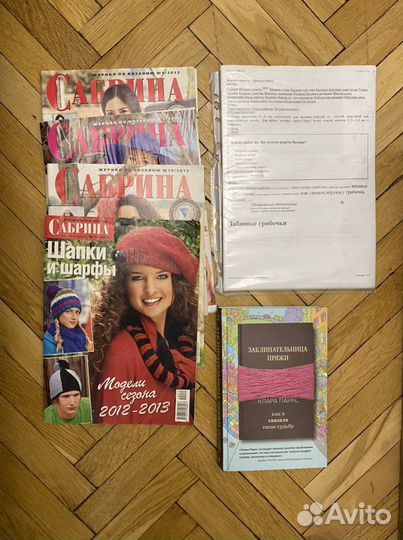 Клара Паркес «Заклинательница пряжи», журналы