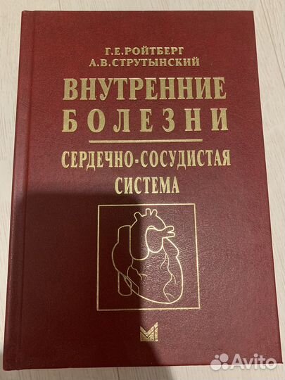 Внутренние болезни, сердечно-сосудистая система