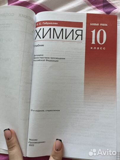 Учебник химии 10 класс Габриелян