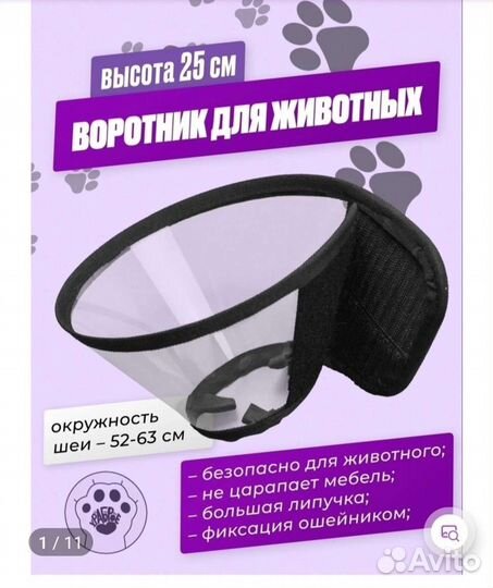 Защитный (ветеринарный) воротник для собак
